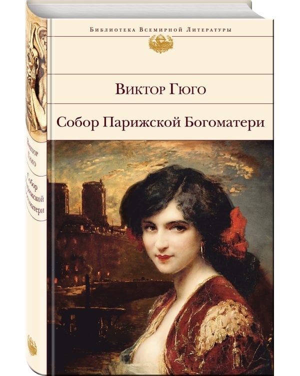 Собор Парижской Богоматери