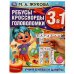 Учим буквы и цифры. М.А.Жукова. Ребусы кроссворды головоломки 3В1. 214х285мм. 12стр. Умка в кор.50шт