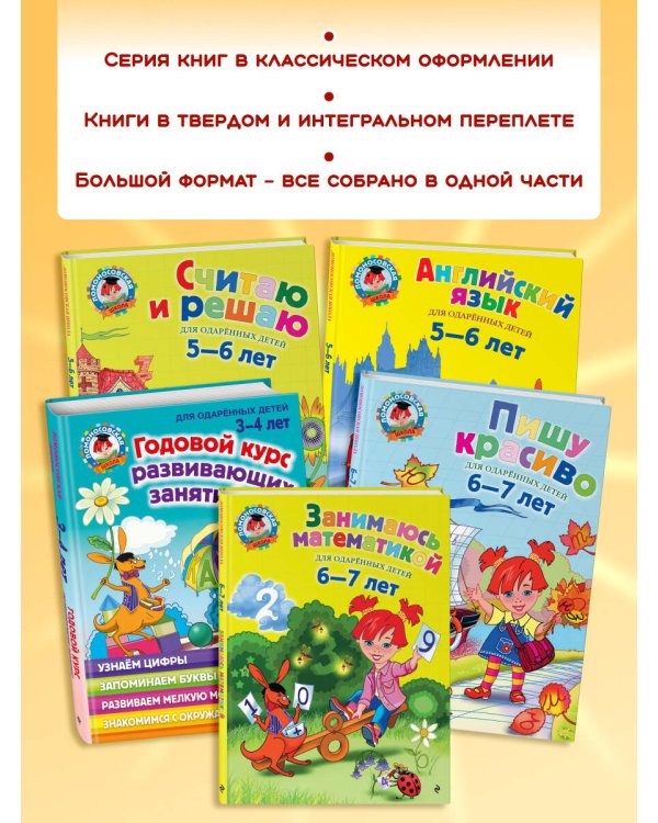 Английский язык: для детей 5-6 лет