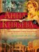 Обложка книги «Черный бриллиант Соньки Золотой Ручки» — Князева Анна, ISBN 9785040944132