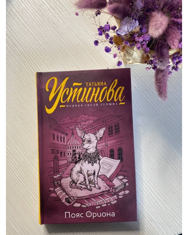Пояс Ориона