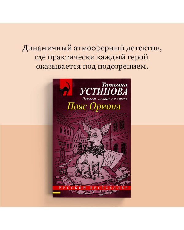 Пояс Ориона