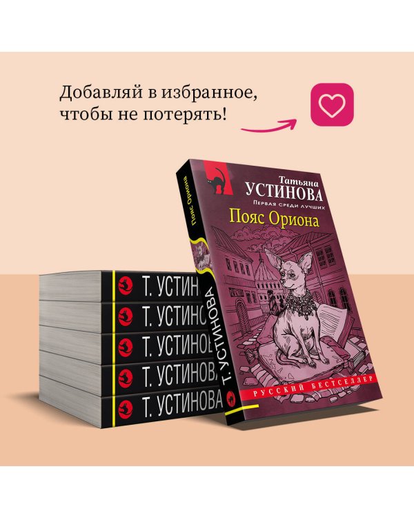 Пояс Ориона