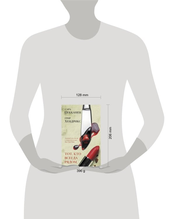 Тот, кто всегда рядом