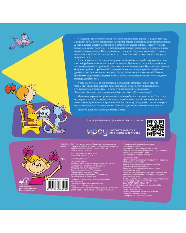 Что делать вместе. Календарь тёплых моментов с ребёнком на 2026 год