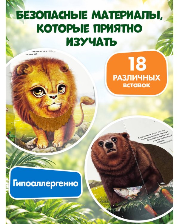 Дополнительное изображение книги «Рассмотри и погладь! (панда)»