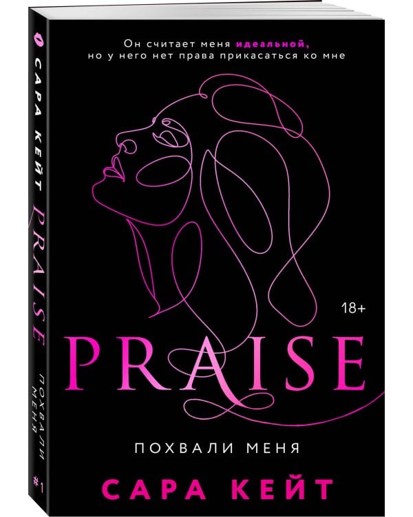 Комплект из 3-х книг (Похвали меня + Посмотри на меня + Пощади меня)