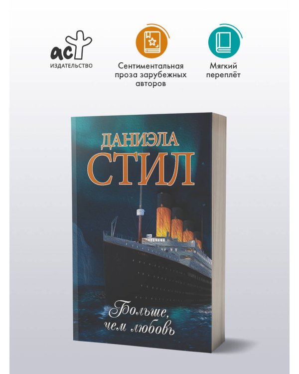 Больше, чем любовь