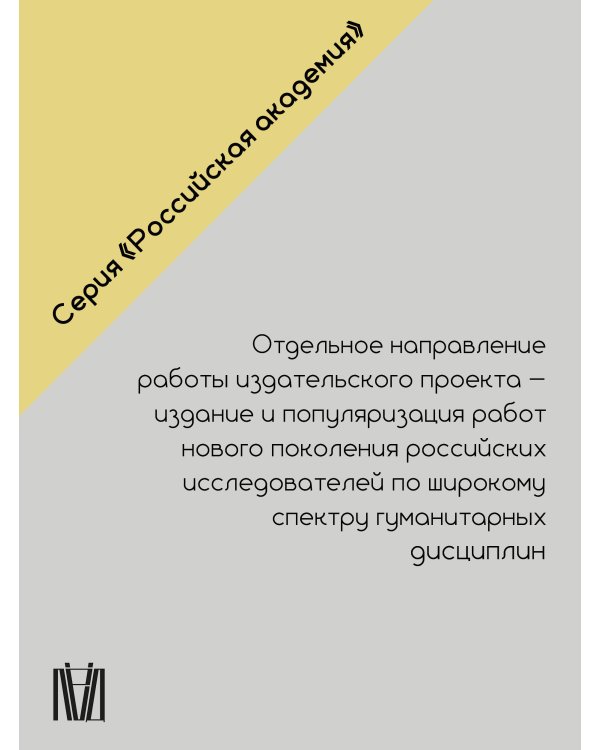 Русская философия в 7 сюжетах. "Немота наших лиц"