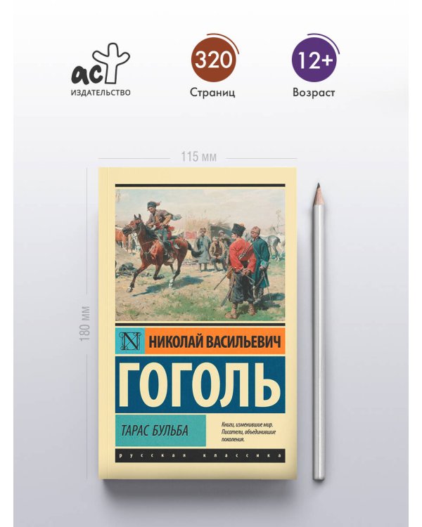 Тарас Бульба