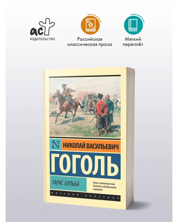 Тарас Бульба