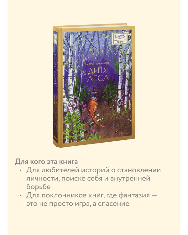 Дитя леса