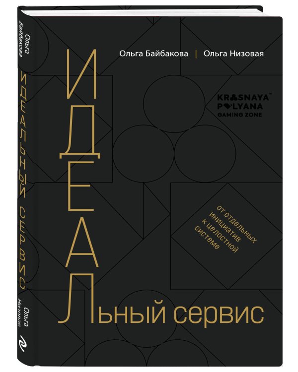 И.Д.Е.А.Л.ьный сервис: от отдельных инициатив к целостной системе
