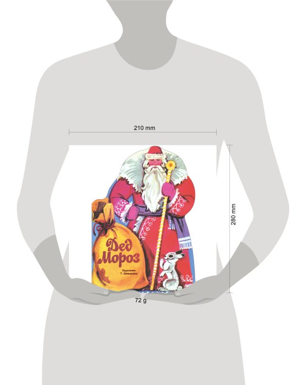 Книги нашего детства. Дед Мороз