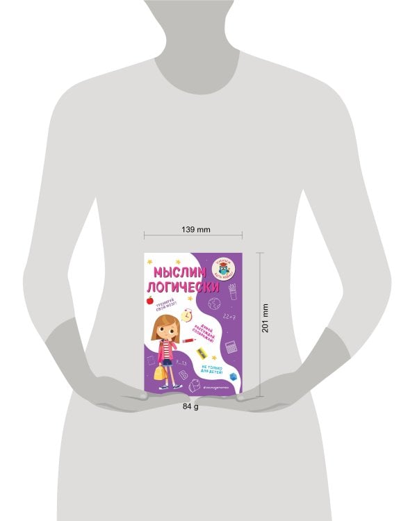 Мыслим логически