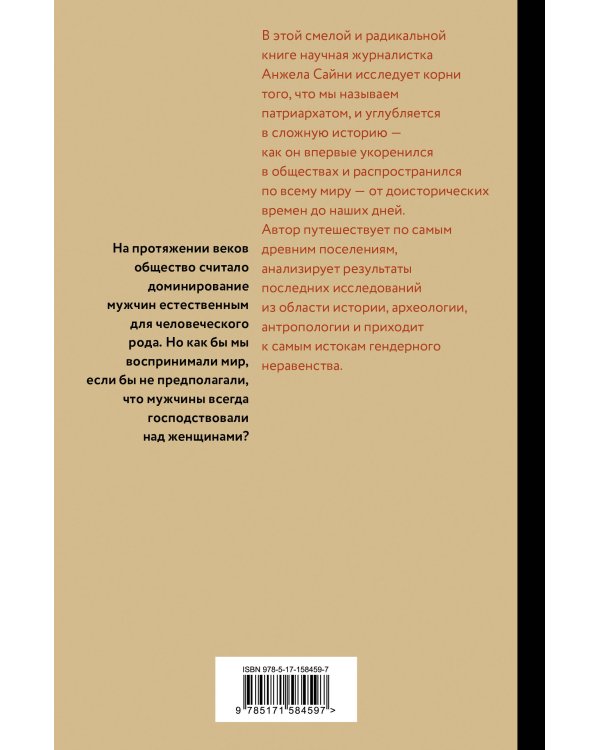 Патриархат. Истоки гендерного неравенства