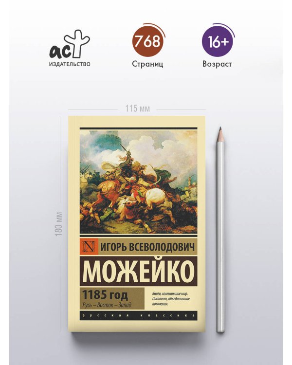 Дополнительное изображение книги «1185 год»