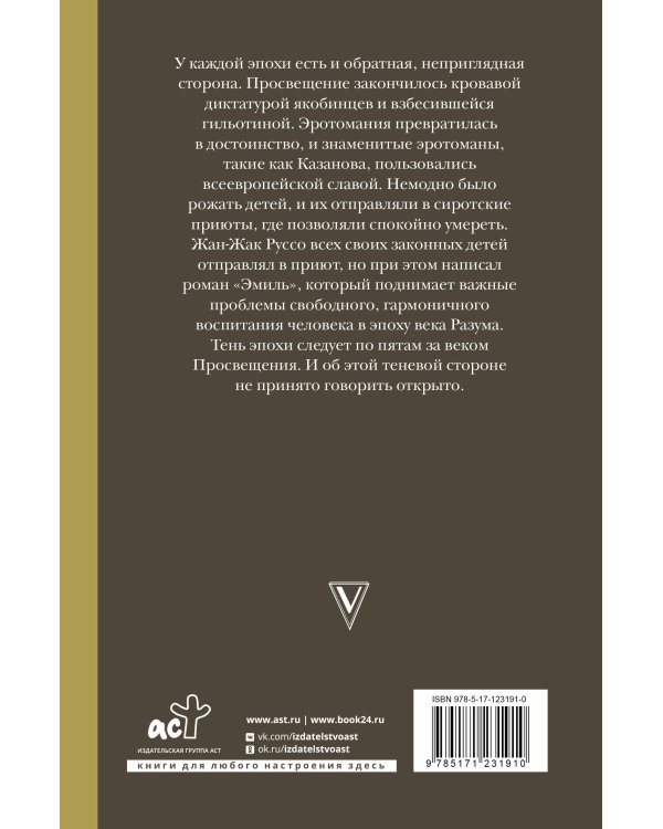 Падшее просвещение