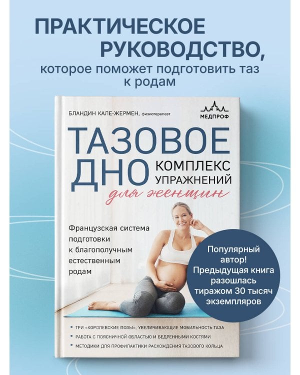 Дополнительное изображение книги «Тазовое дно. Комплекс упражнений для женщин»