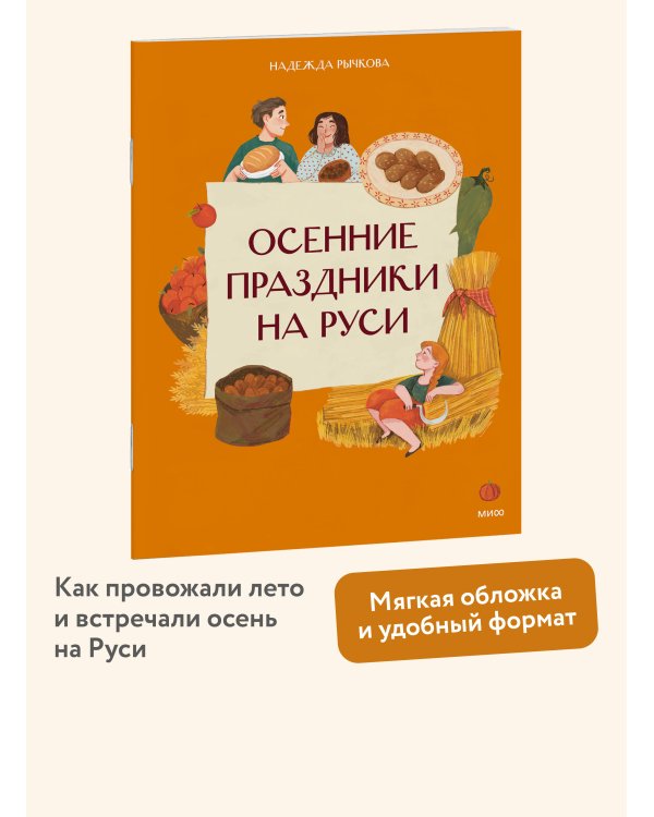 Осенние праздники на Руси