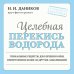 Я привлекаю здоровье (обложка) Целебная перекись водорода (новое оформление)