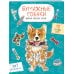 Бумажные собаки (корги, доберман и др.) Вырежи, раскрась, играй. 12 готовых схем (голубая)