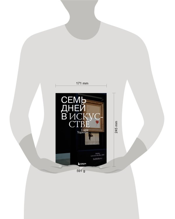 Семь дней в искусстве