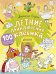 Обложка книги «Летние приключения Клёвика», ISBN 9785906856012