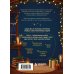 Дополнительное изображение книги «10 дней книжного волшебства. Книга-адвент. Встречайте каждый день с новыми смыслами, теплом и счастьем»