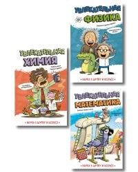 Комплект Энциклопедий 3 в 1: Опыты и эксперименты для детей