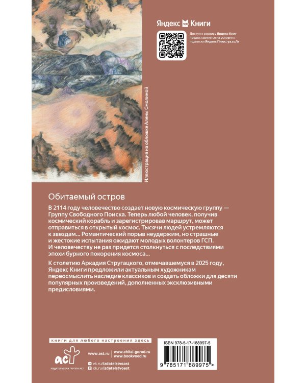 Дополнительное изображение книги «Обитаемый остров»