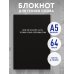 Блокнот. Мне не платят за то, чтобы я был оптимистом (А5, 64 л., в линейку)