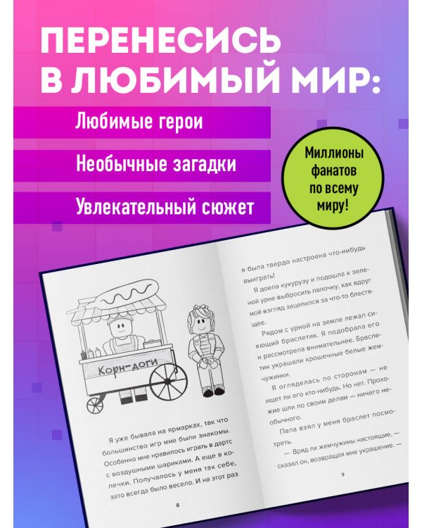 Детектив из Роблокс. Потерянная во времени. Книга 3