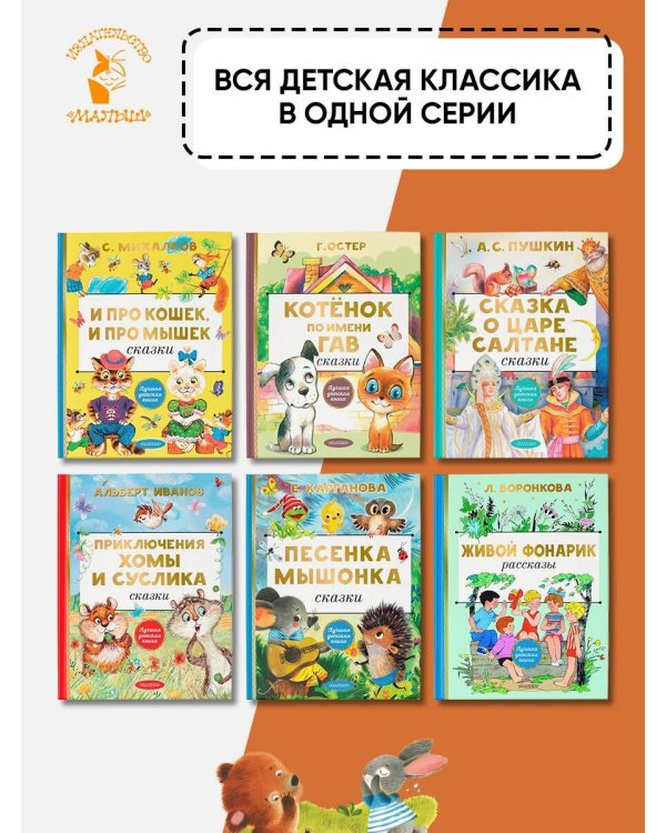 Сказки про Машу и Ойку