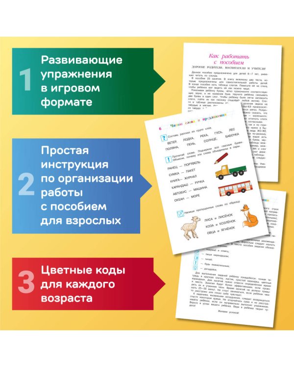 Читаю слова и предложения: для детей 6-7 лет (новое оформление)