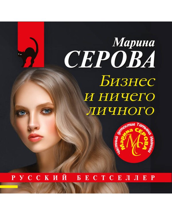 Бизнес и ничего личного