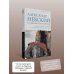 Дополнительное изображение книги «Александр Невский и северные крестоносцы. Борьба за сферы влияния в Восточной Прибалтике XIII в.»