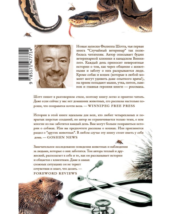 Как обследовать росомаху