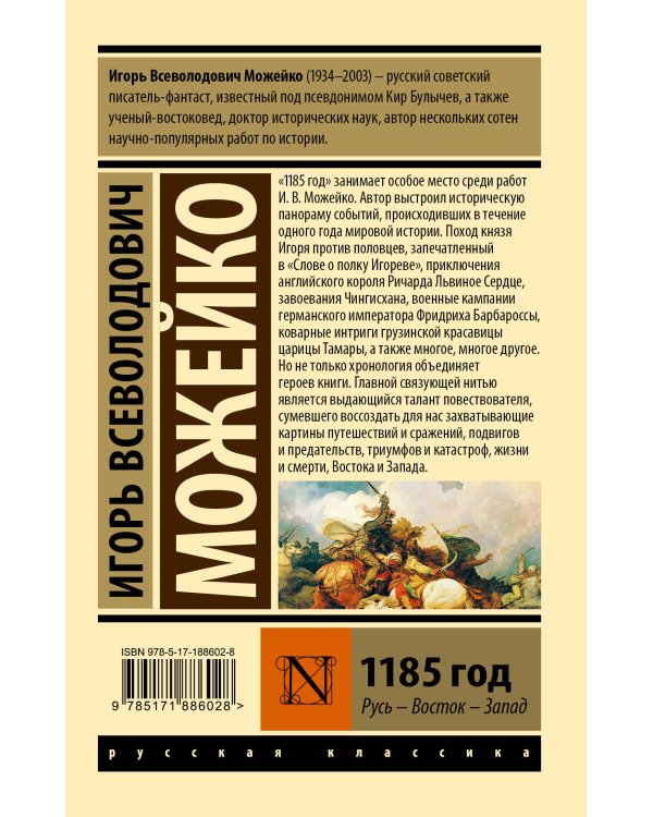 Дополнительное изображение книги «1185 год»