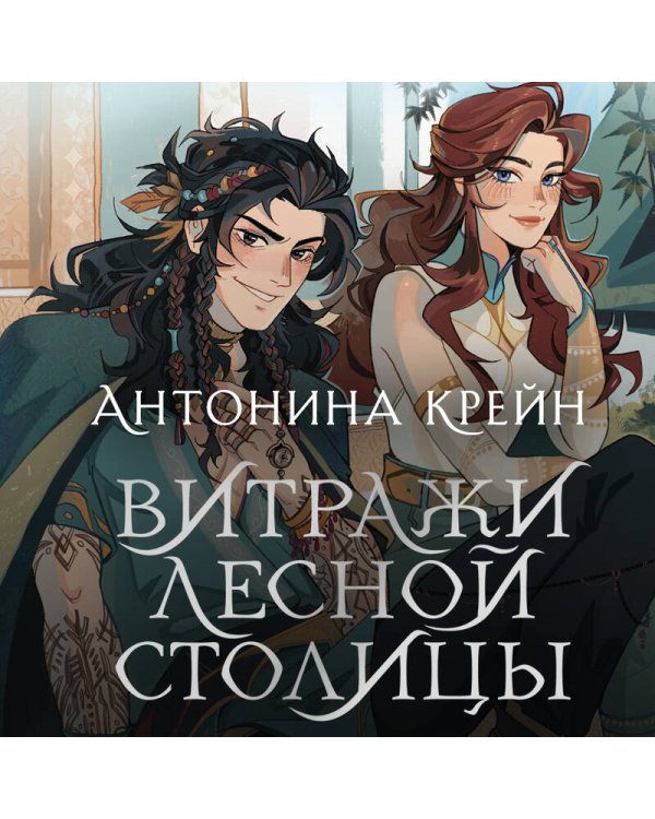 Шолох. Витражи лесной столицы