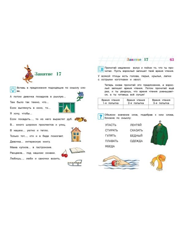 Читаю слова и предложения: для детей 6-7 лет (новое оформление)