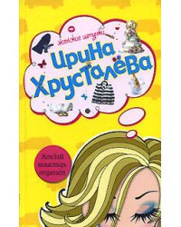 Женский монастырь отдыхает
