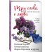 Уютный роман (обложка) Три слова о любви