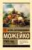 Обложка книги «1185 год» — Можейко Игорь Всеволодович, ISBN 9785171886028