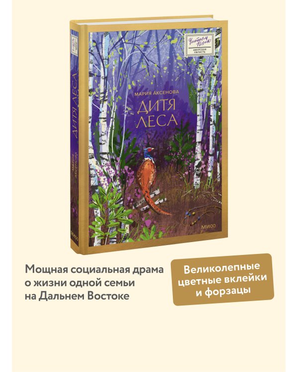 Дитя леса