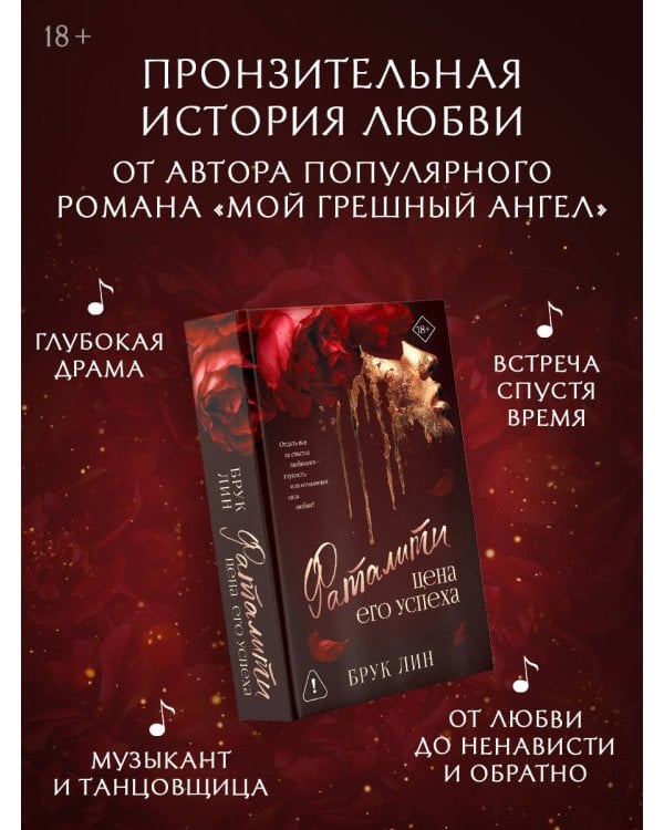 Фаталити. Цена его успеха