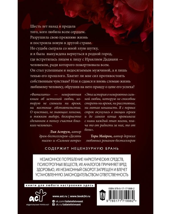 Фаталити. Цена его успеха