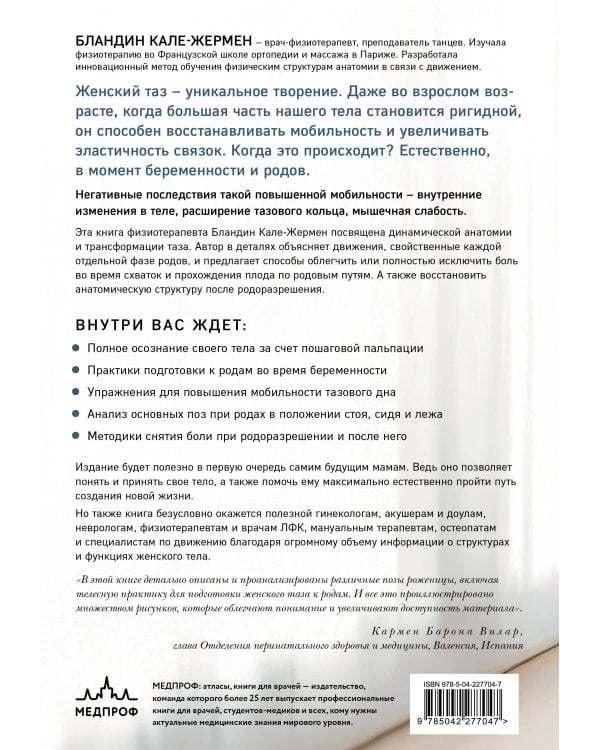 Тазовое дно. Комплекс упражнений для женщин