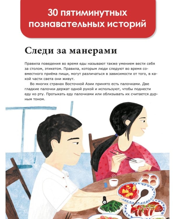 5-минутные познавательные истории для семейного чтения