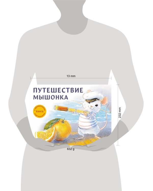 ДХЛ.Путешествие мышонка